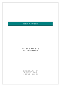 橡 情報のリスク管理