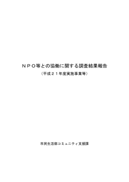 平成21年度実施事業（PDF：790KB）