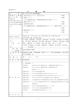 会議録