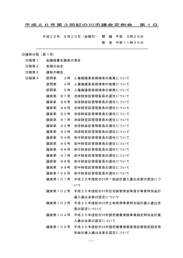 平成26年 8月29日