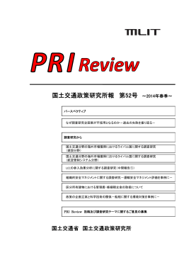 PRI Review 52号