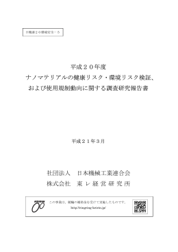 この報告書をダウンロードする