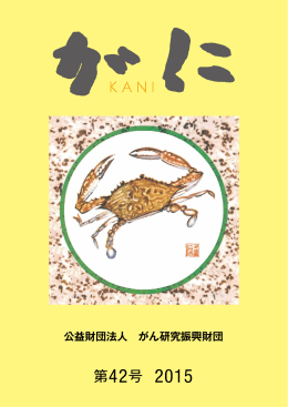機関紙 「加仁」最新号のダウンロードはこちら