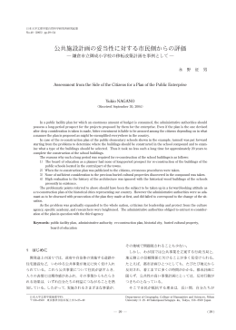 公共施設計画の妥当性に対する市民側からの評価