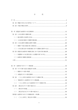 目 次 - 早稲田大学リポジトリ（DSpace@Waseda University）