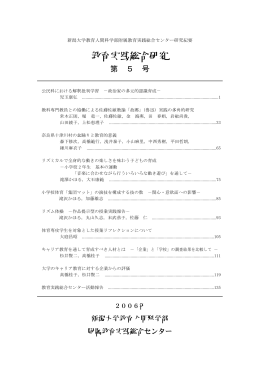 第5号 - 新潟大学教育学部