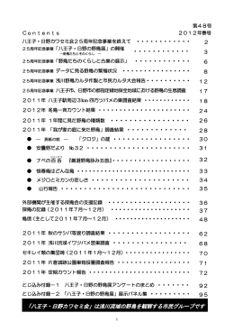 「八王子・日野カワセミ会」は浅川流域の野鳥を観察する市民グループです
