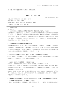 株式会社 東芝 ヒアリング記録（PDF）