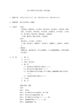 議事録(PDF形式, 314.70KB)