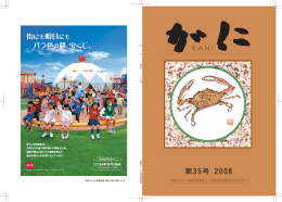第35号 (2008年発行) (PDF 82ページ 6.25MB)