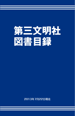 牧口常三郎全集 第七巻 牧口常三郎全集 第八巻 牧口常