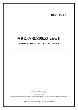 仕組みづくりに必要な3つの法則