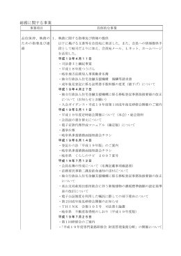 総務に関する事業