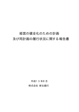 「経営の健全化のための計画」（PDF:411KB）