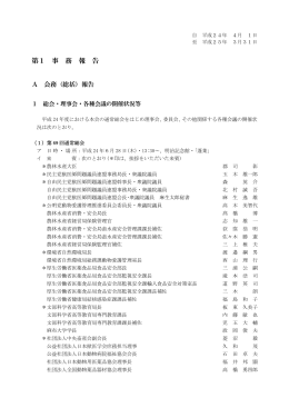 平成24年度会務報告