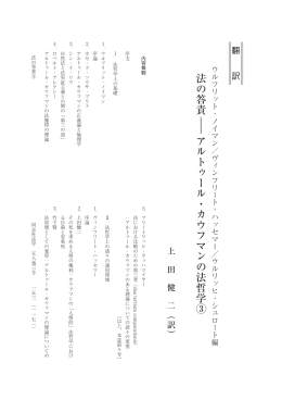 法の答責 ― アルトゥール・カウフマンの法哲学③