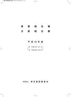 1． - 東京建設業協会