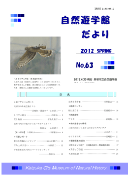 自然遊学館   だより