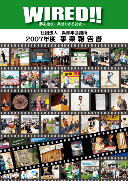 2007年度事業報告決算書