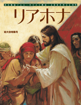 2005年 11月 - 末日聖徒イエス・キリスト教会
