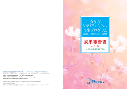 成果報告書 Vol. 5（2015年3月 助成事業終了団体）