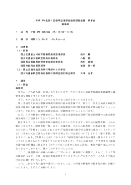 議事録 - 九州地方整備局港湾空港部