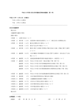 10月2日 議案審査