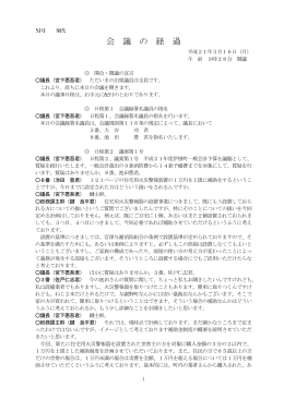 議事録 (PDF：356.5KB)