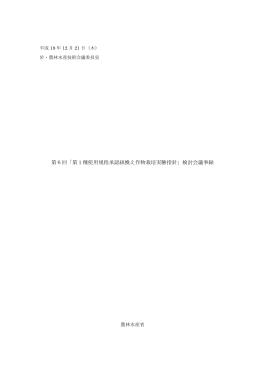 第1種使用規程承認組換え作物栽培実験指針