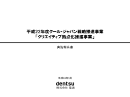 クリエイティブ拠点化推進事業