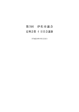 一般質問（9月22日）