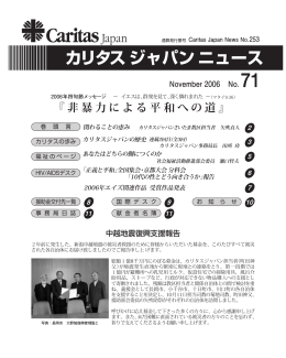 カリタスジャパンニュース November 2006 No.
