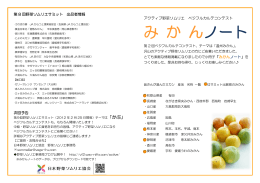 み か んノート - 日本野菜ソムリエ協会