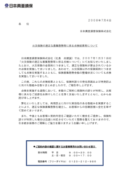 （2008年7月4日）( PDF/453KB)