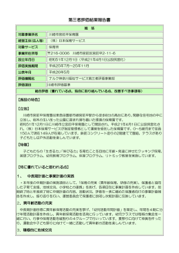 川崎市宮前平保育園 - ナルク神奈川福祉サービス第三者評価事業部