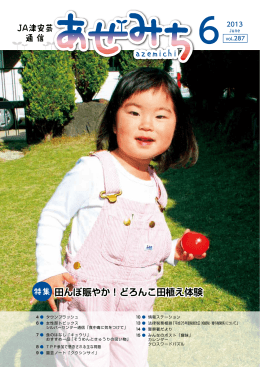 あぜみち6月号 PDF 7.7MB