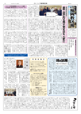 3月号 宣教・司牧における喜びや悩みを分かち 力新たに