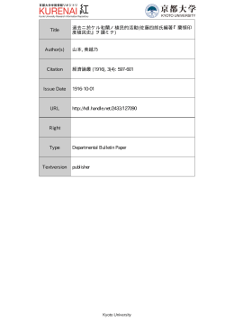 Title 過去ニ於ケル和蘭ノ植民的活動 - Kyoto University Research