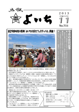 11月号 - 余市町
