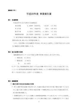 平成20年度 事業報告書