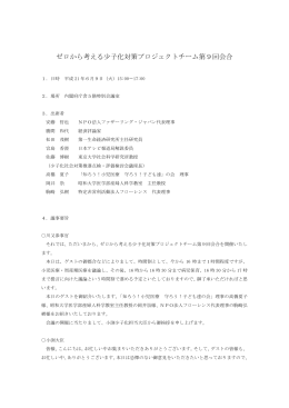 第9回議事録 （PDF形式：96KB）