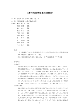 会議要旨（平成24年2月）（PDFファイル 359KB）