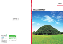 CSR報告書2006（PDF形式、9.32Mバイト）