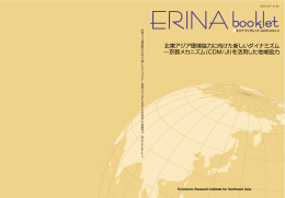 京都メカニズム（CDM/JI）を活用した地域協力