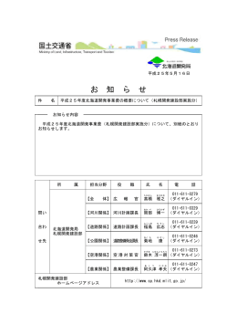 PDF文書 6.8MB - 札幌開発建設部