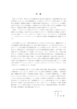 序 章 - 長浜バイオ大学