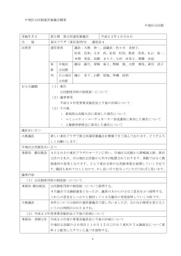 議事録（PDF：177KB）