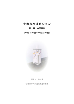 中期経営目標に対する中間報告