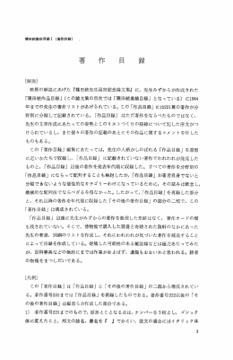 著 作 録 - 国立民族学博物館