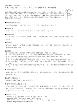募集要項（PDFファイル）